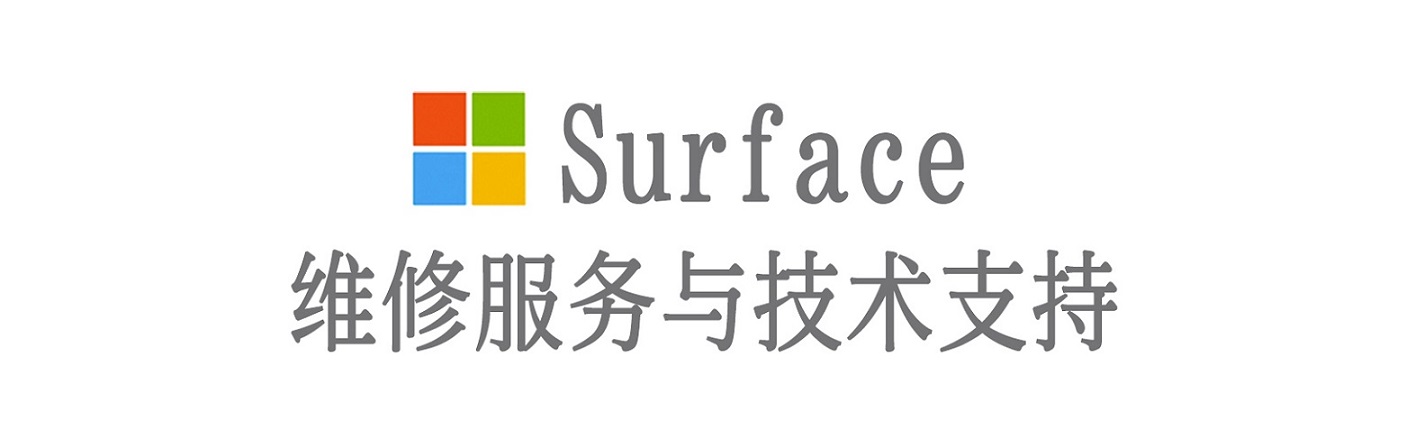 文教镇surface产品维修服务中心