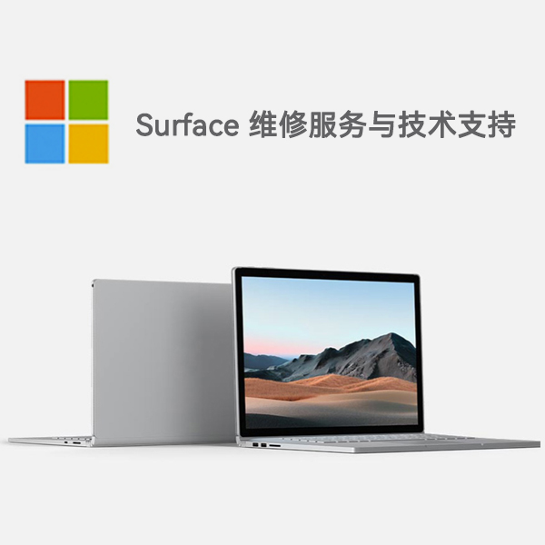 文教镇surface产品维修服务电话